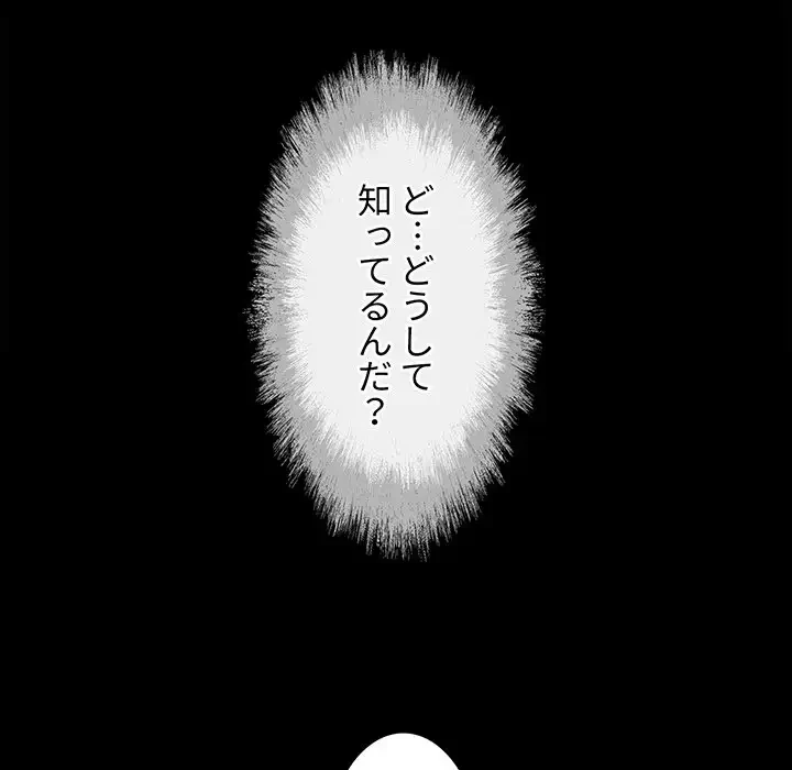 ここ、俺ん家なんですけど!? 第41話 - 18