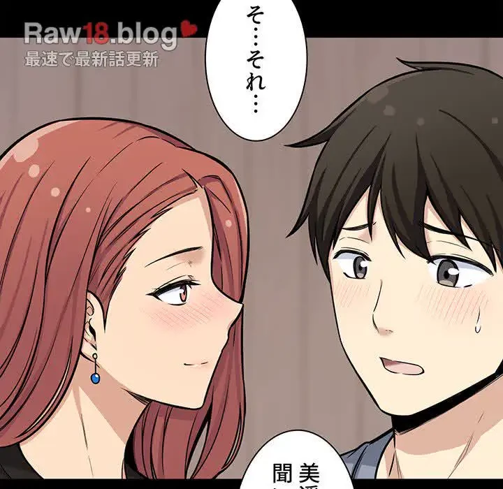 ここ、俺ん家なんですけど!? 第41話 - 19