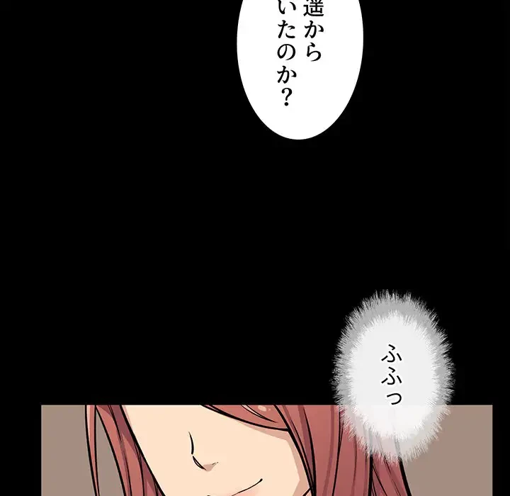 ここ、俺ん家なんですけど!? 第41話 - 20