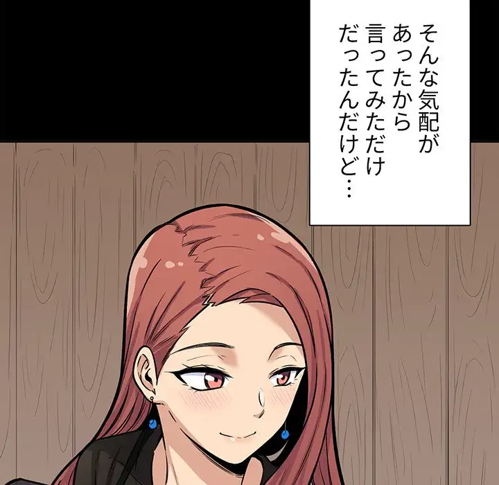 ここ、俺ん家なんですけど!? 第41話 - 23