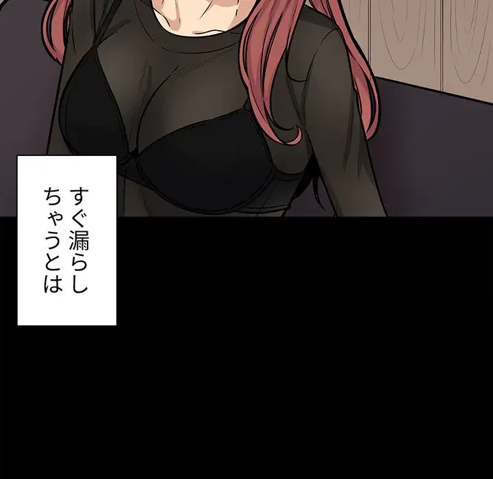 ここ、俺ん家なんですけど!? 第41話 - 24