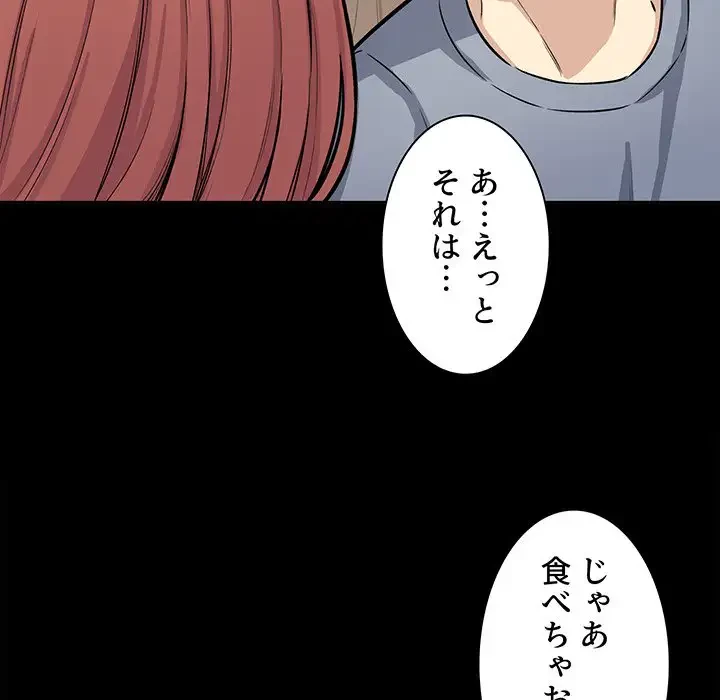 ここ、俺ん家なんですけど!? 第41話 - 26