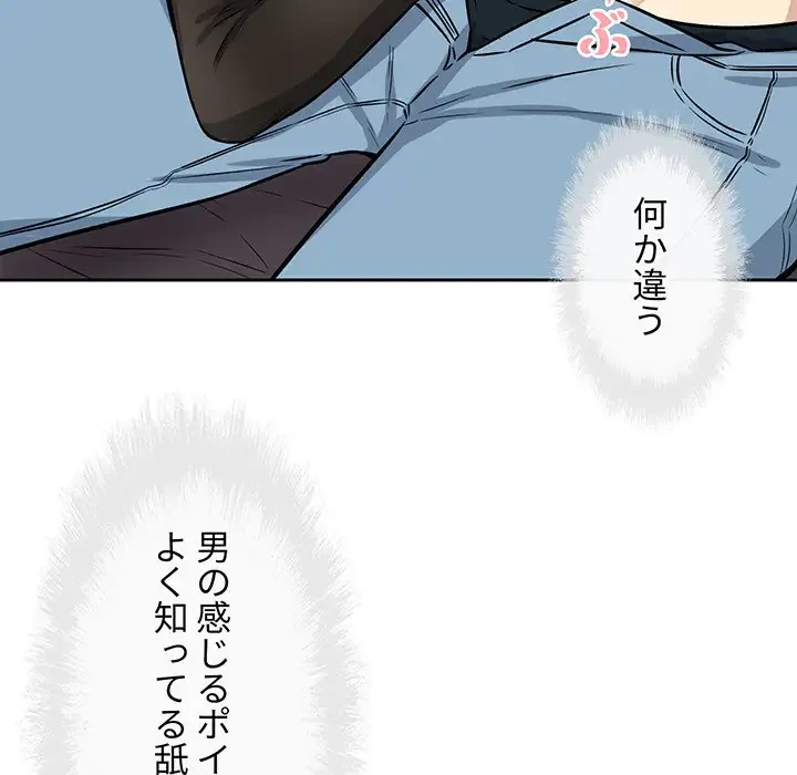 ここ、俺ん家なんですけど!? 第41話 - 30