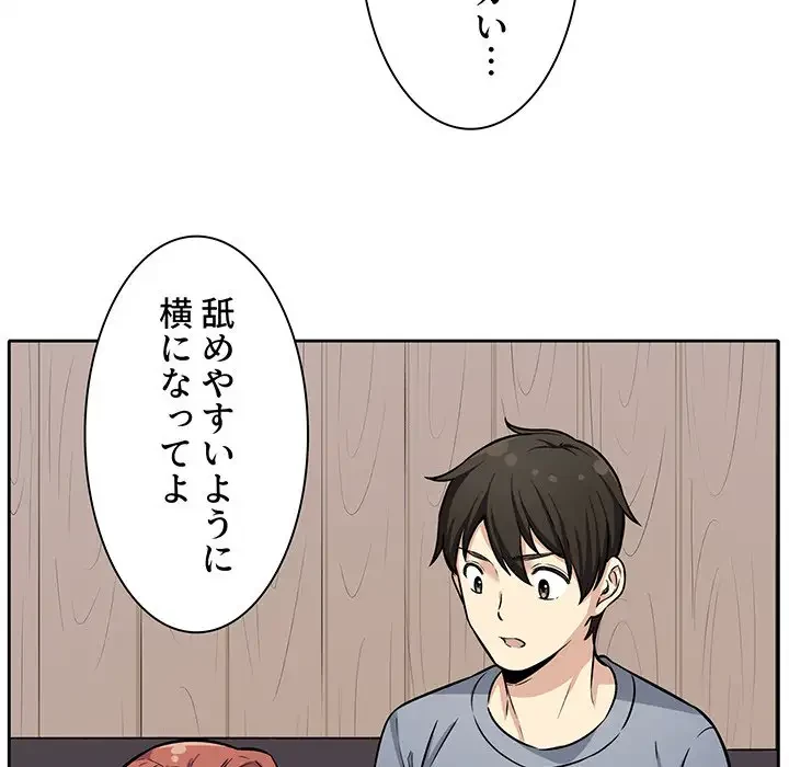 ここ、俺ん家なんですけど!? 第41話 - 34