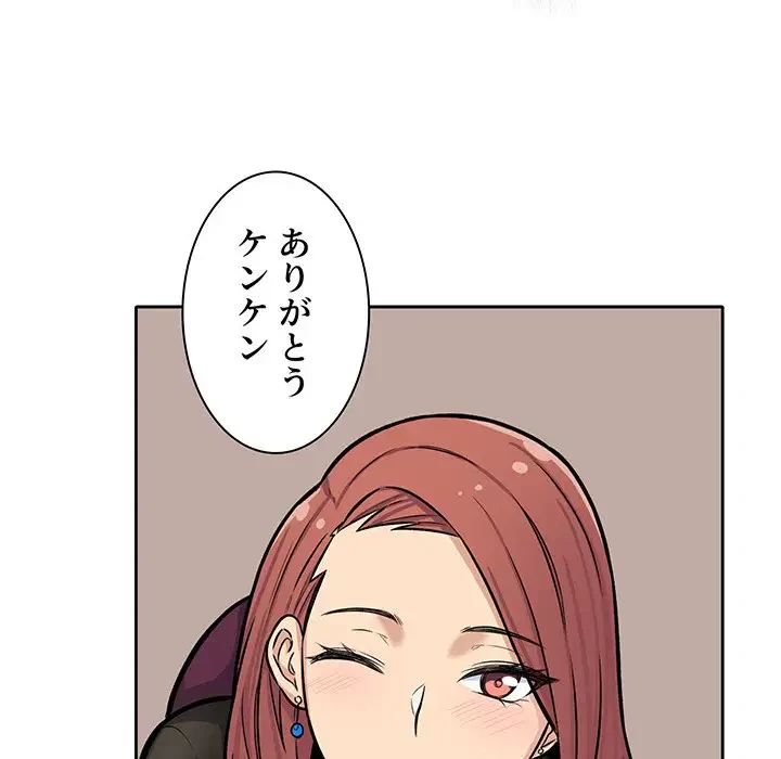 ここ、俺ん家なんですけど!? 第41話 - 42