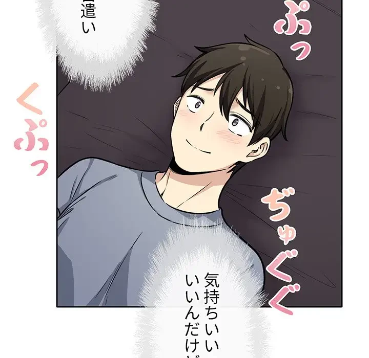 ここ、俺ん家なんですけど!? 第41話 - 46