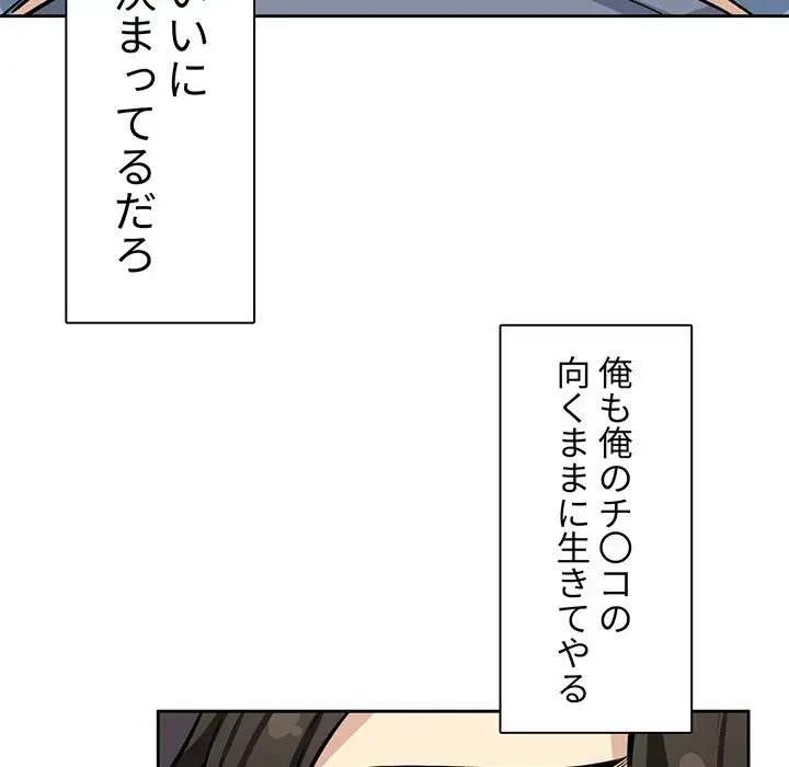 ここ、俺ん家なんですけど!? 第41話 - 52