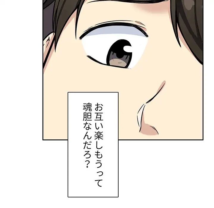 ここ、俺ん家なんですけど!? 第41話 - 53