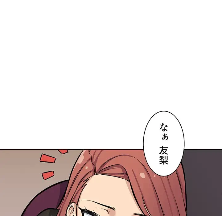 ここ、俺ん家なんですけど!? 第41話 - 54