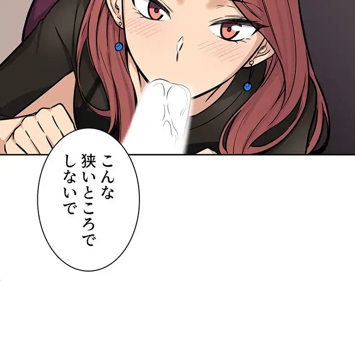 ここ、俺ん家なんですけど!? 第41話 - 55