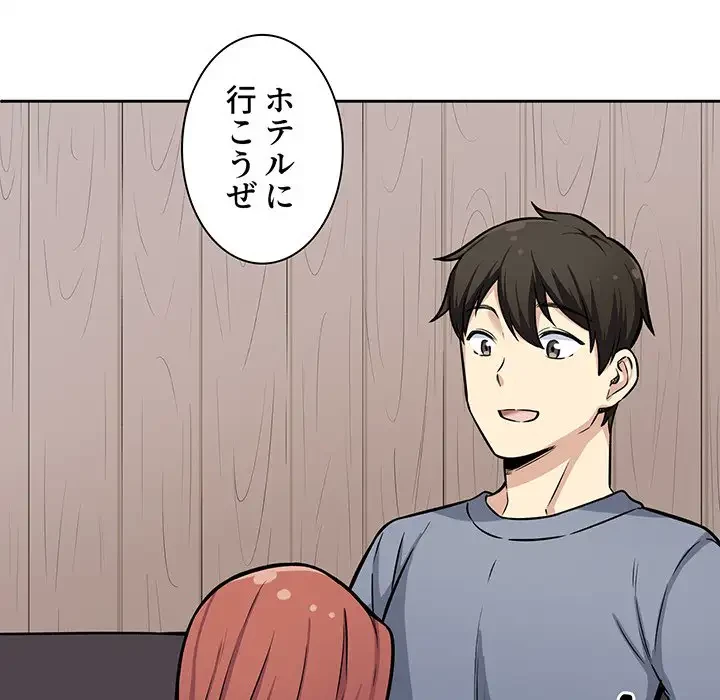 ここ、俺ん家なんですけど!? 第41話 - 56