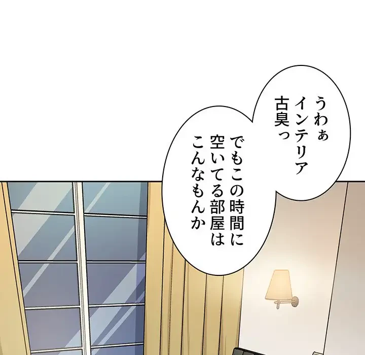 ここ、俺ん家なんですけど!? 第41話 - 62