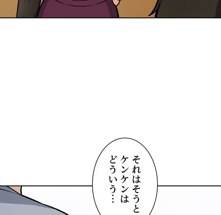 ここ、俺ん家なんですけど!? 第41話 - 64