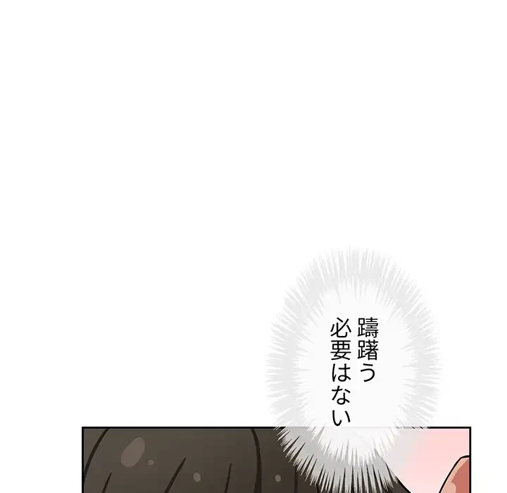ここ、俺ん家なんですけど!? 第41話 - 69