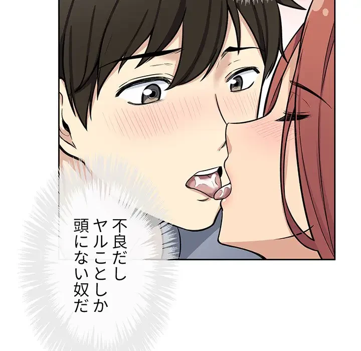 ここ、俺ん家なんですけど!? 第41話 - 70