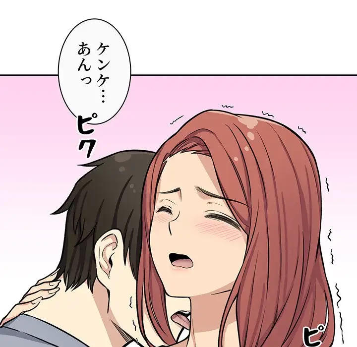 ここ、俺ん家なんですけど!? 第41話 - 73