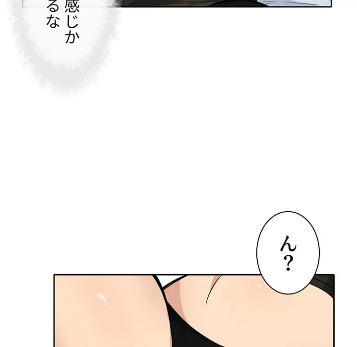 ここ、俺ん家なんですけど!? 第41話 - 100