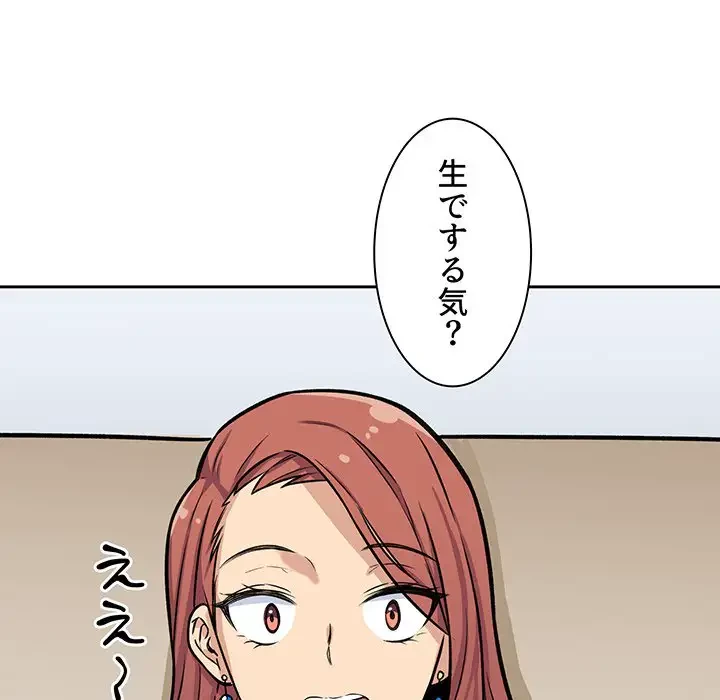 ここ、俺ん家なんですけど!? 第41話 - 102