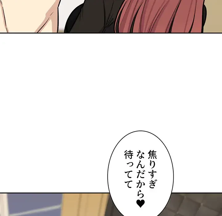 ここ、俺ん家なんですけど!? 第41話 - 106