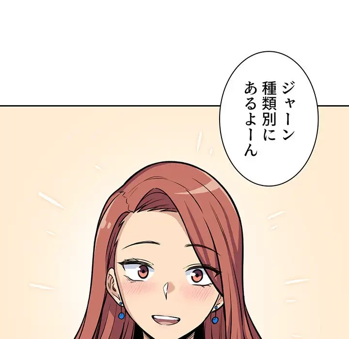 ここ、俺ん家なんですけど!? 第41話 - 111