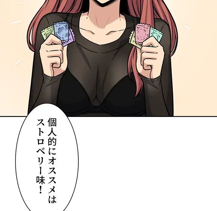 ここ、俺ん家なんですけど!? 第41話 - 112