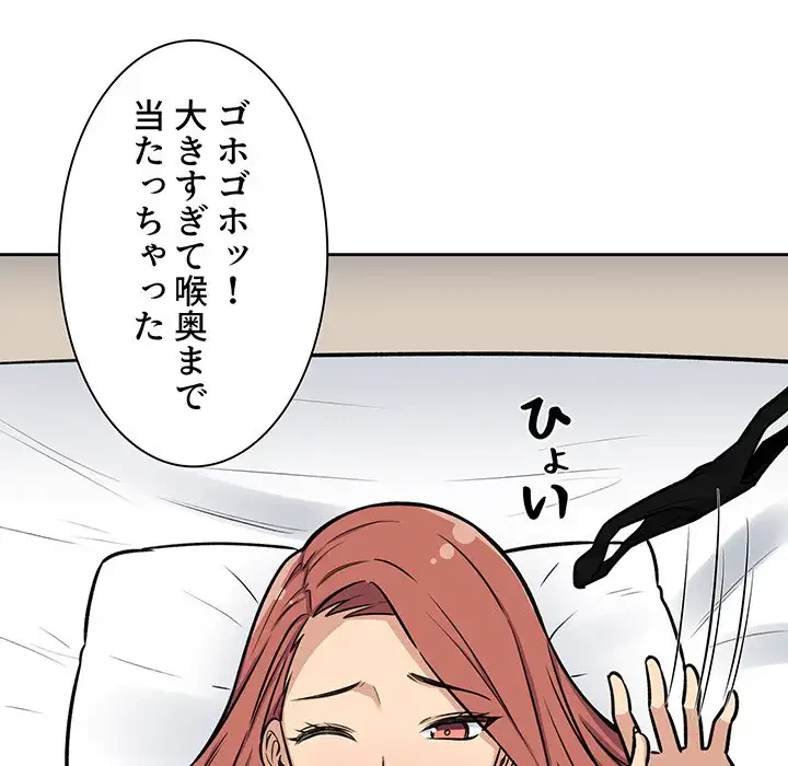 ここ、俺ん家なんですけど!? 第41話 - 124