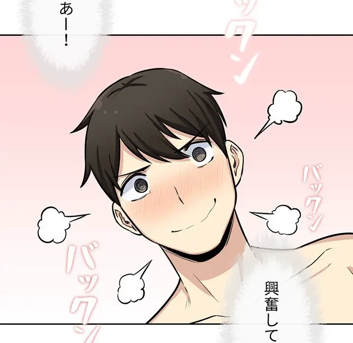 ここ、俺ん家なんですけど!? 第41話 - 129