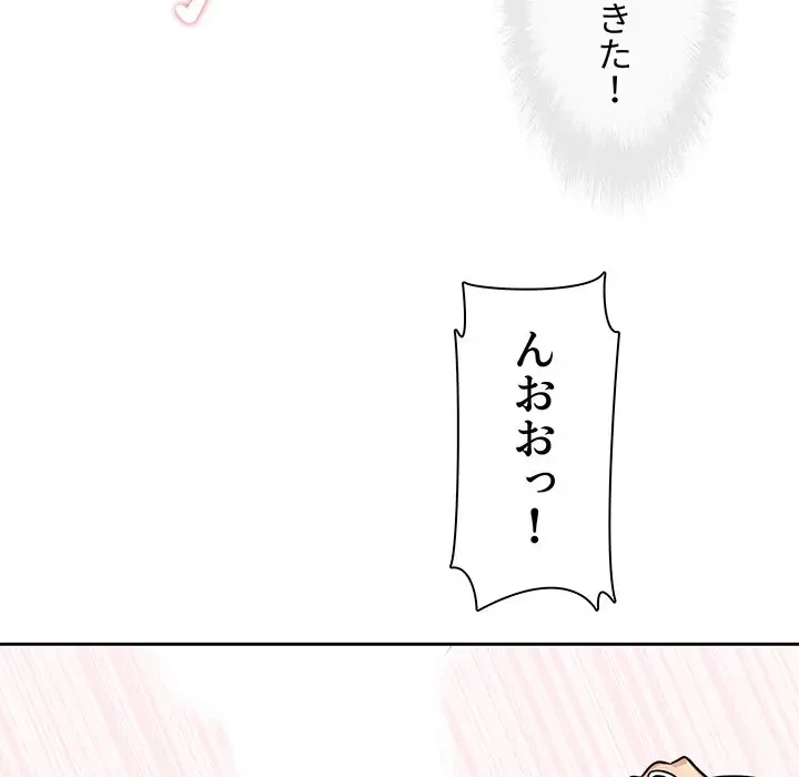 ここ、俺ん家なんですけど!? 第41話 - 130