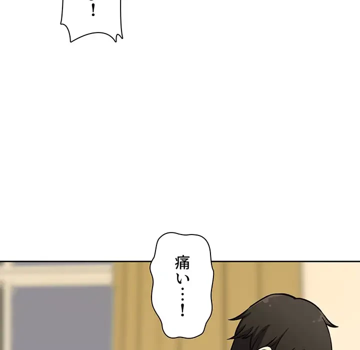 ここ、俺ん家なんですけど!? 第41話 - 133