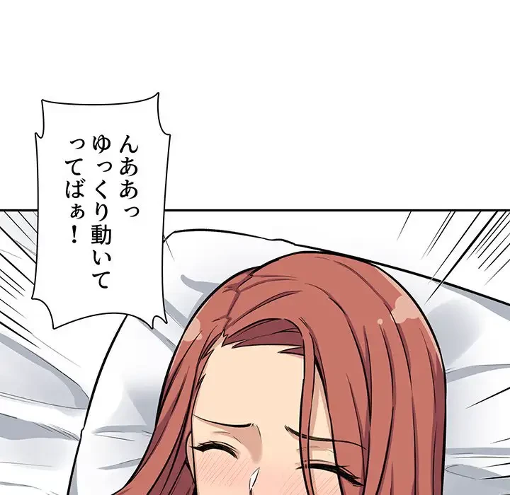 ここ、俺ん家なんですけど!? 第41話 - 138