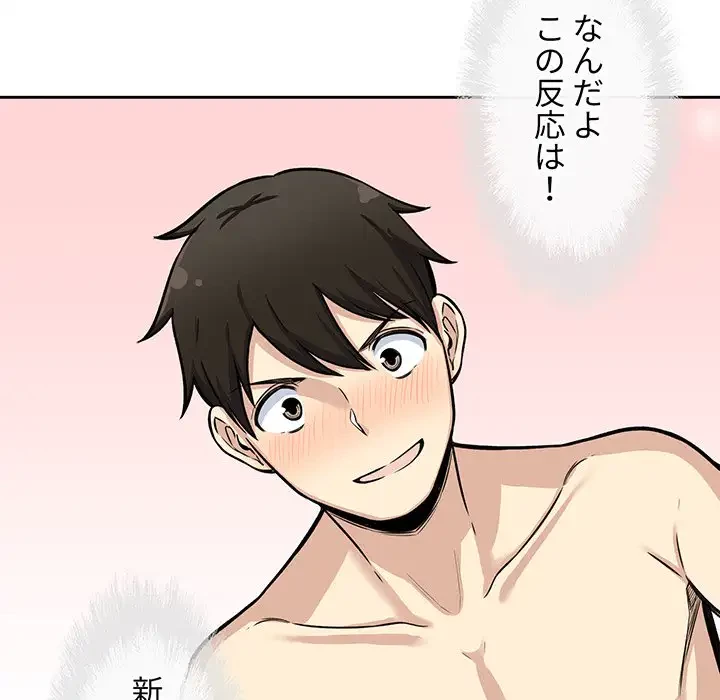 ここ、俺ん家なんですけど!? 第41話 - 143