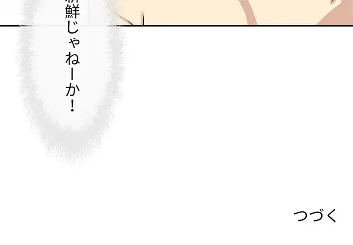 ここ、俺ん家なんですけど!? 第41話 - 144