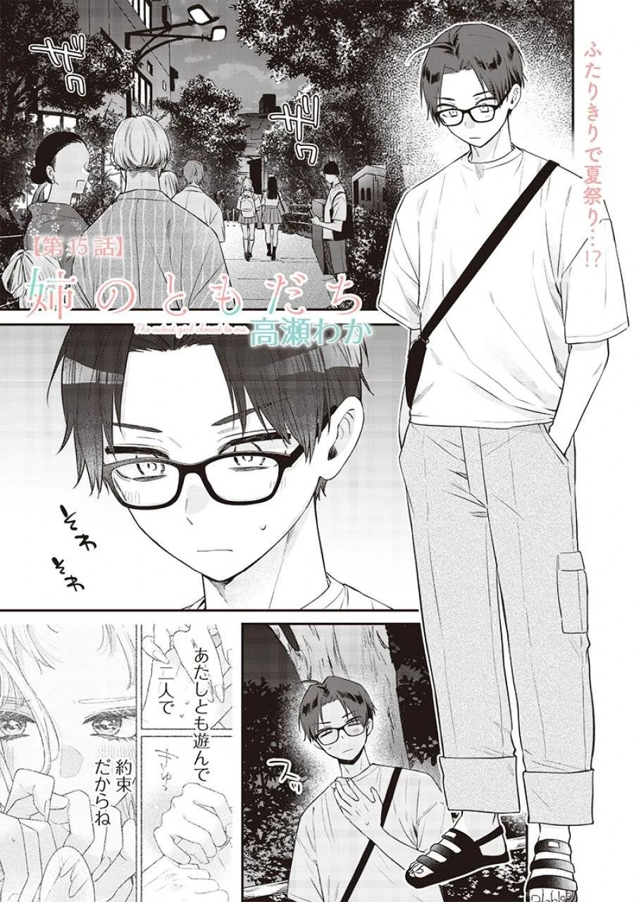 姉のともだち 第15.1話 - 1