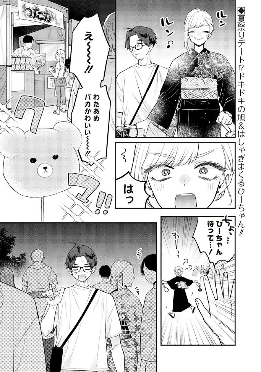 姉のともだち 第15.2話 - 1