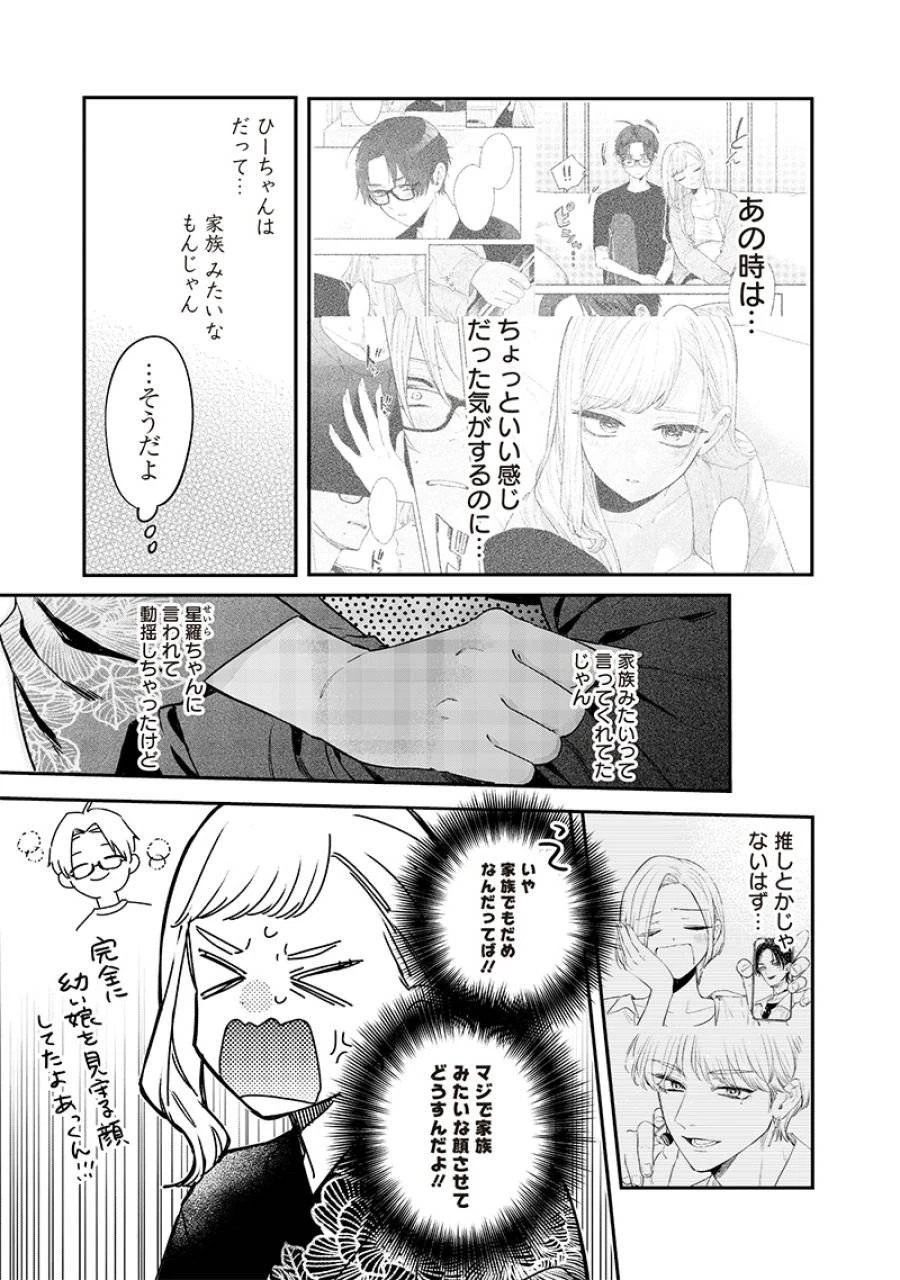 姉のともだち 第15.2話 - 5