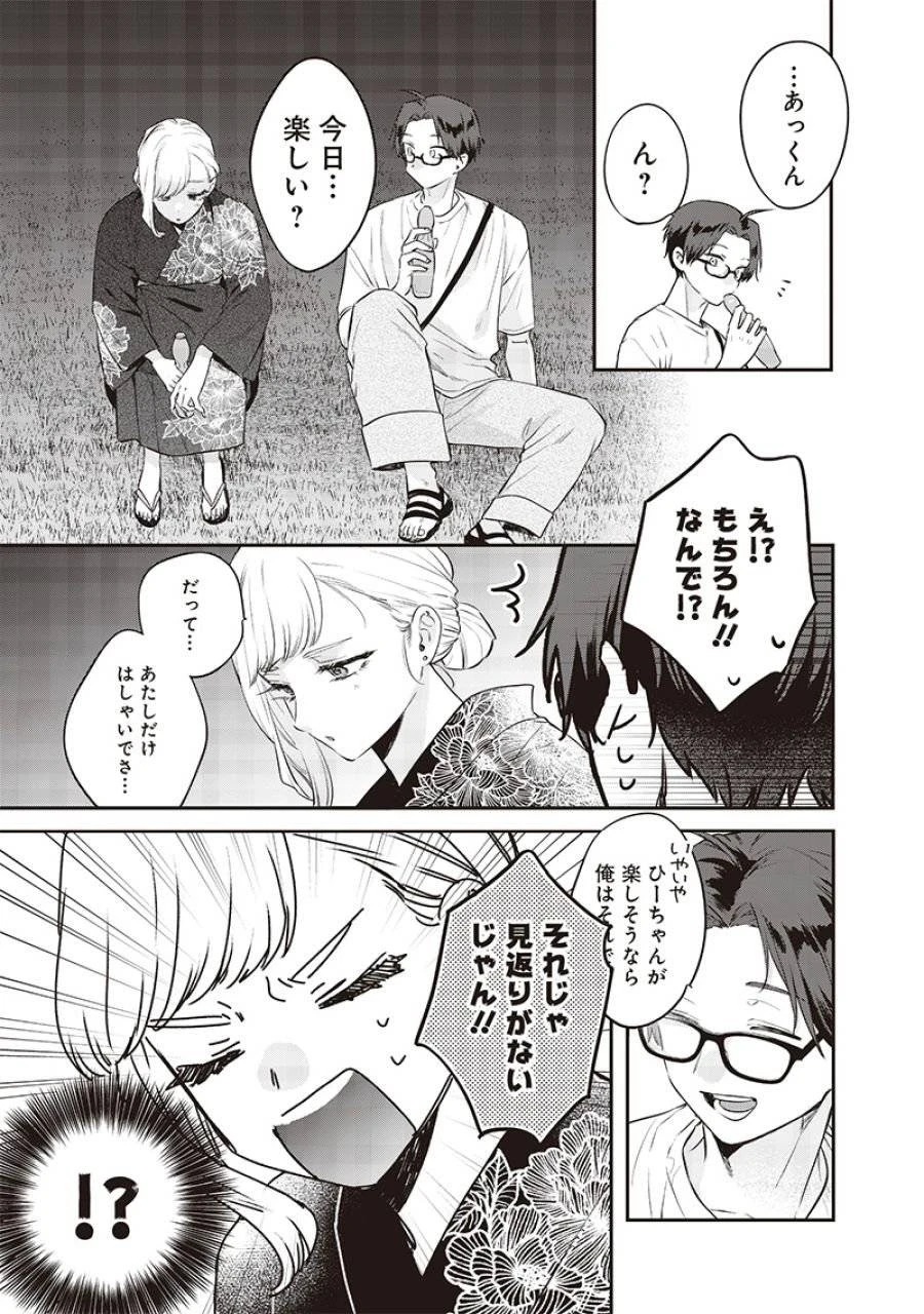 姉のともだち 第15.2話 - 7