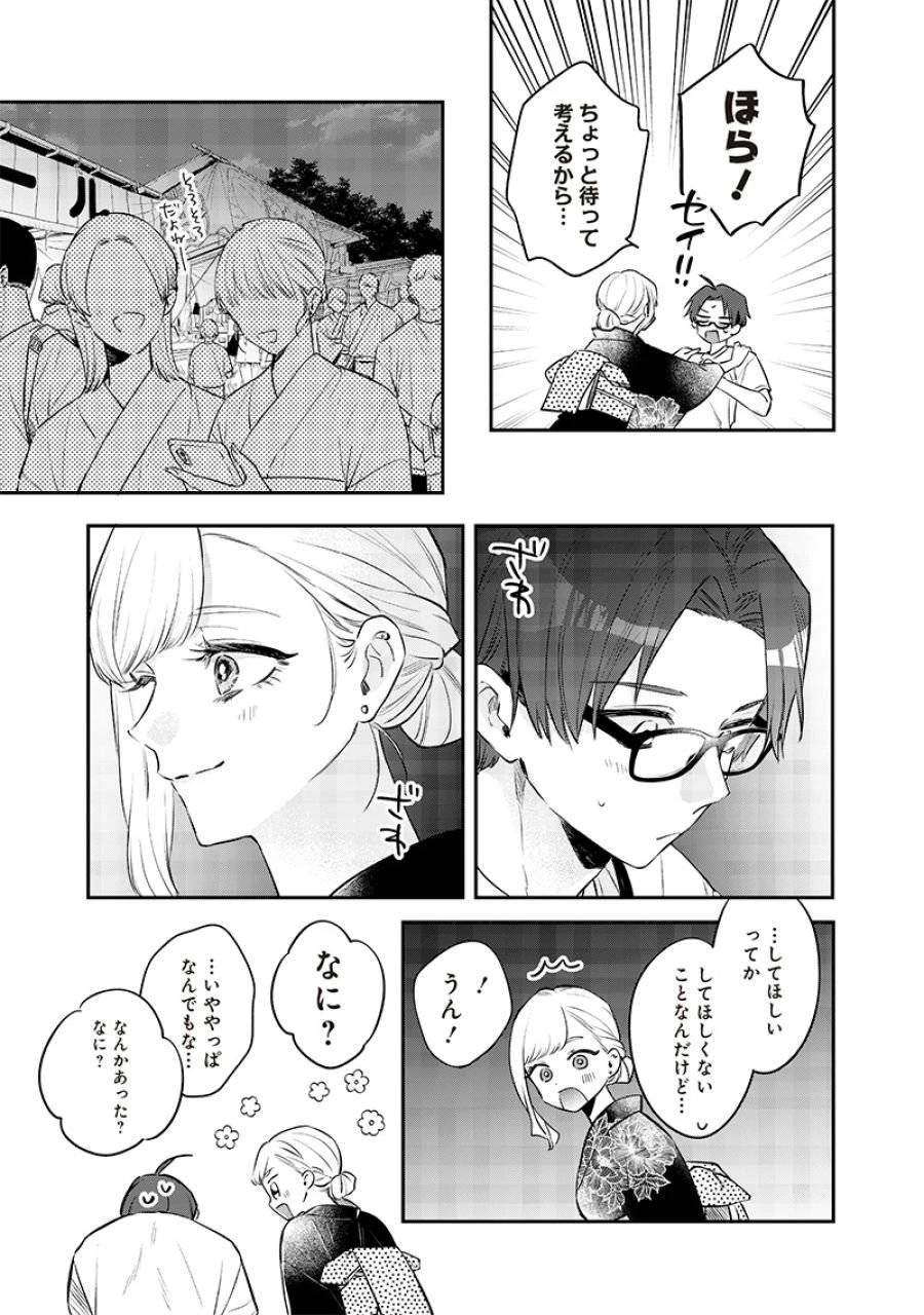 姉のともだち 第15.2話 - 9