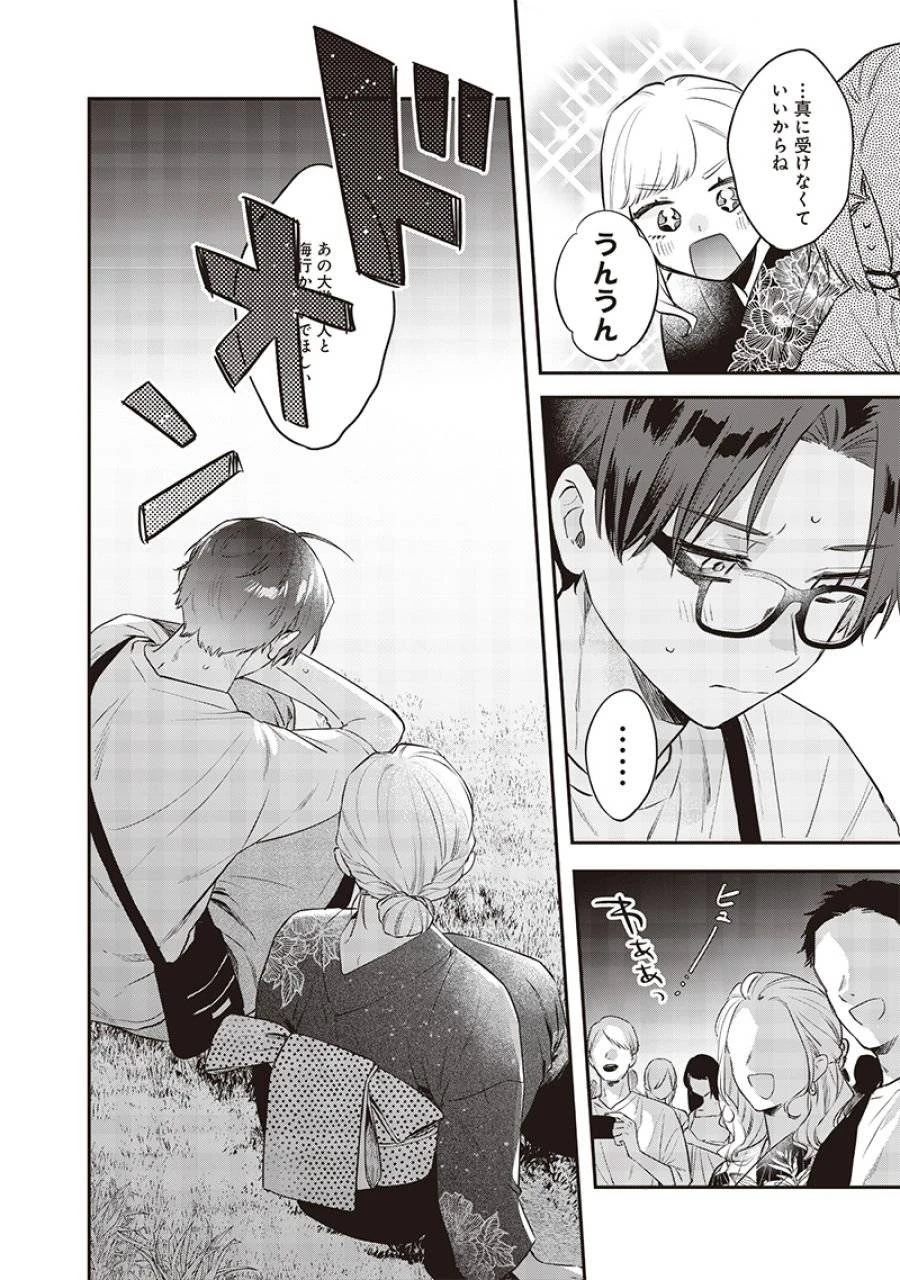 姉のともだち 第15.2話 - 10