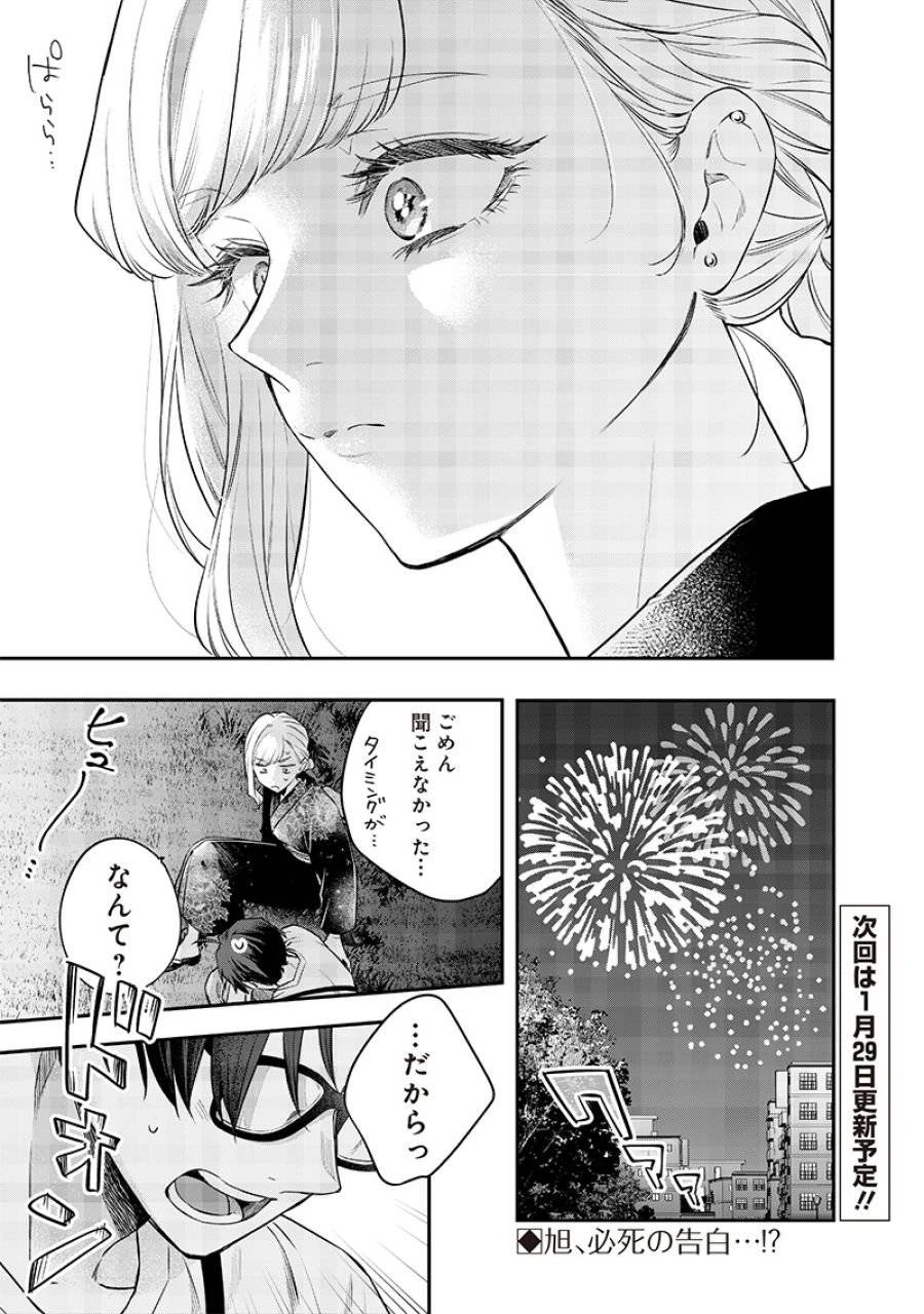 姉のともだち 第15.2話 - 11