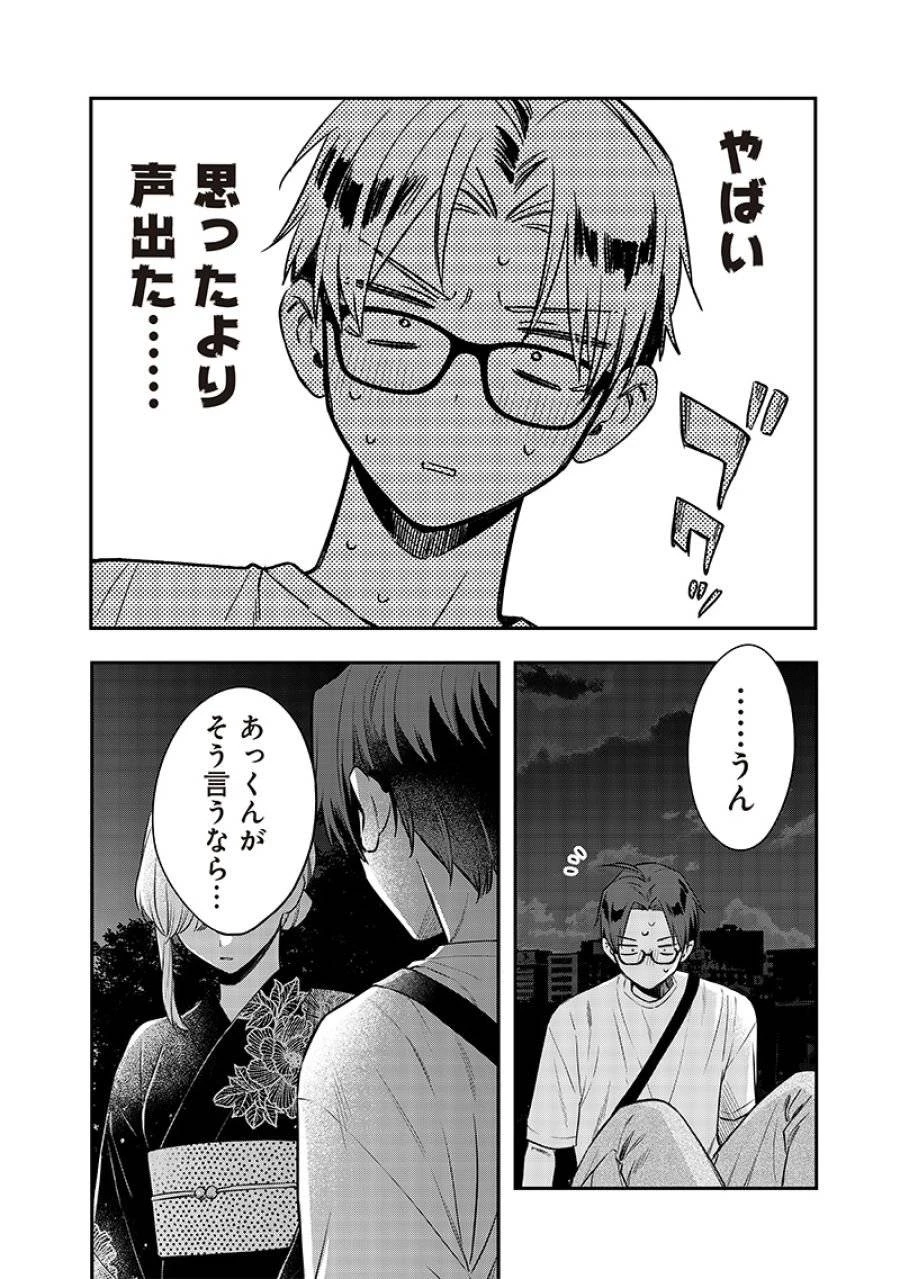 姉のともだち 第15.3話 - 3