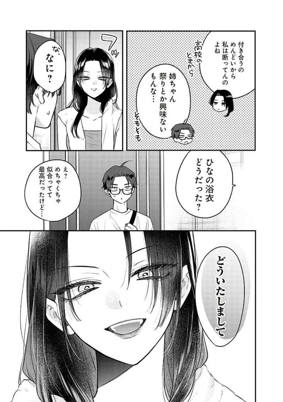 姉のともだち 第15.3話 - 8