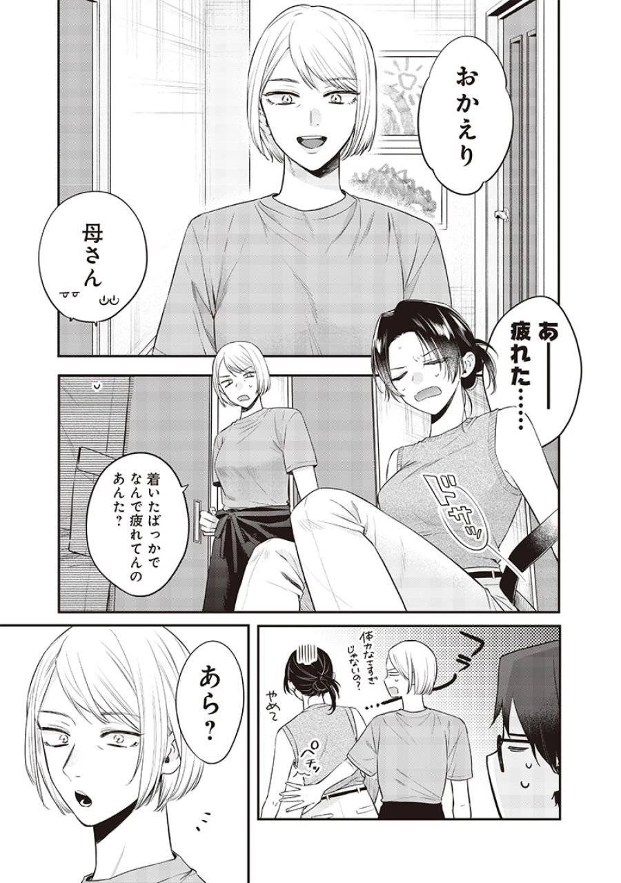 姉のともだち 第16.1話 - 3