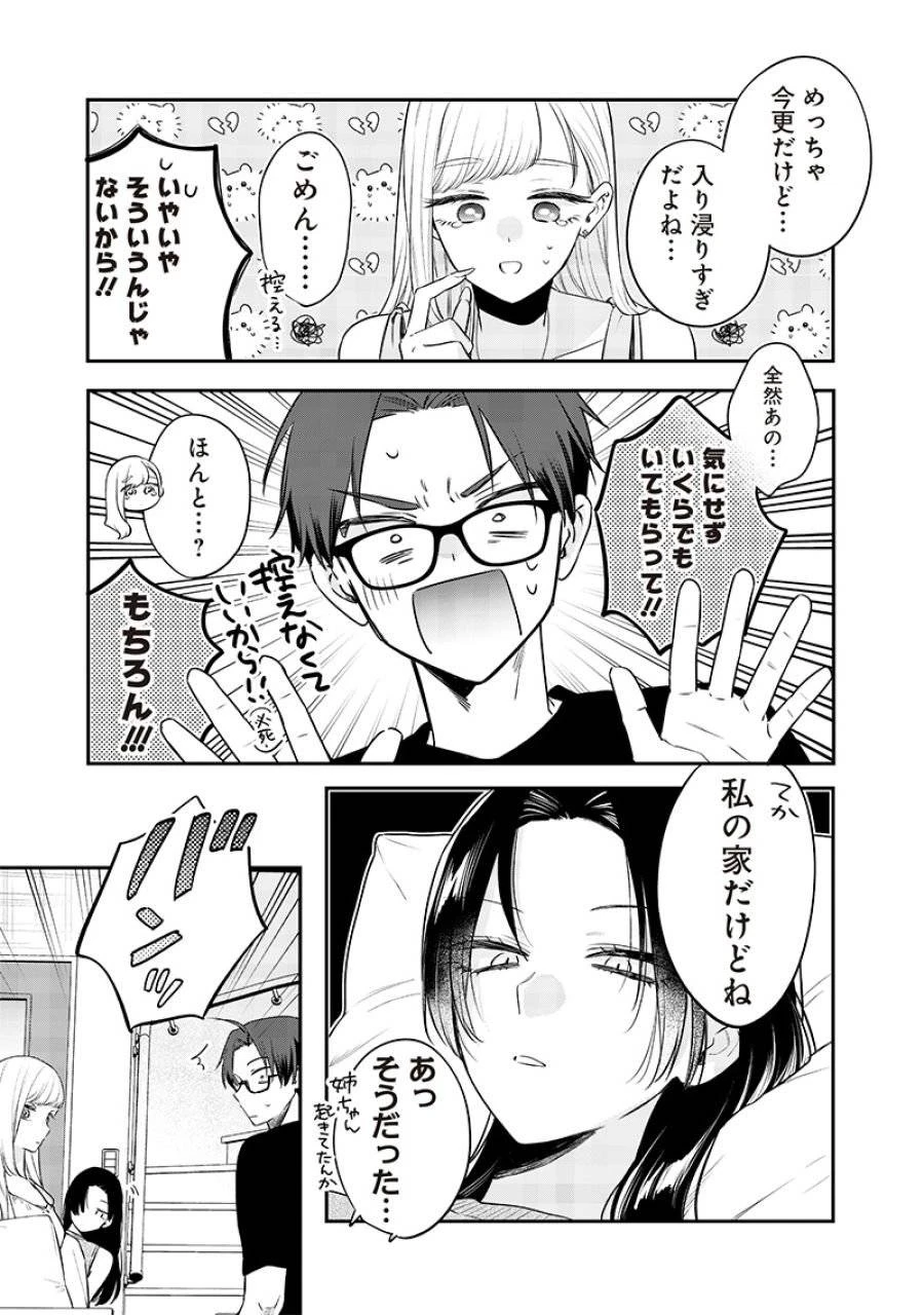 姉のともだち 第16.1話 - 9