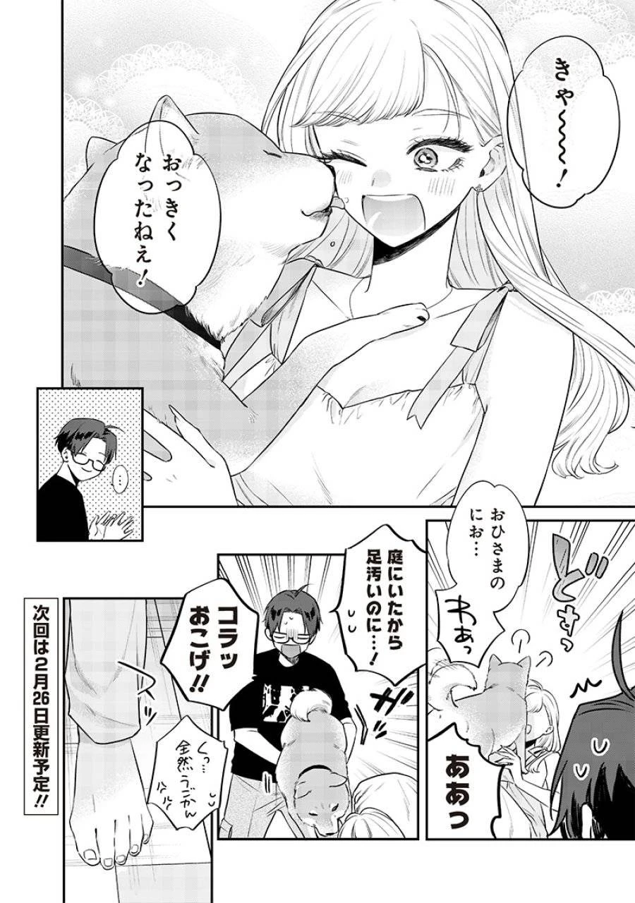 姉のともだち 第16.1話 - 12