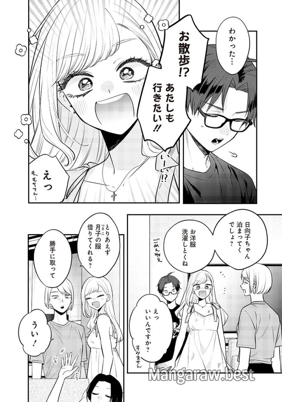 姉のともだち 第16.2話 - 4