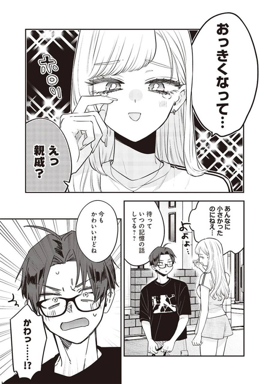 姉のともだち 第16.2話 - 9