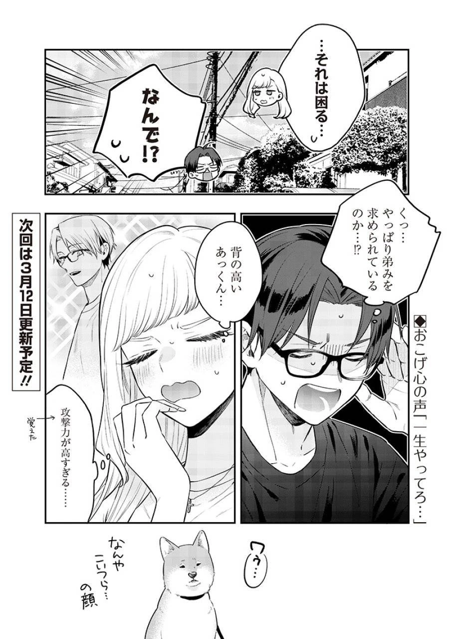 姉のともだち 第16.2話 - 12