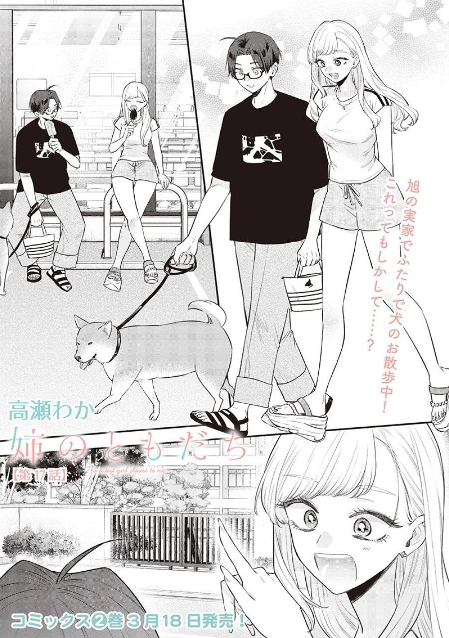 姉のともだち 第17.1話 - 1