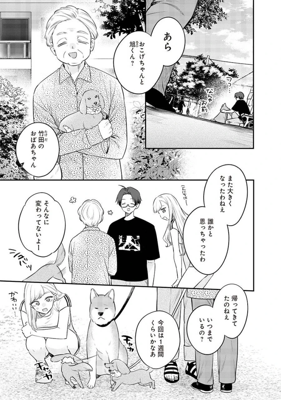 姉のともだち 第17.1話 - 3