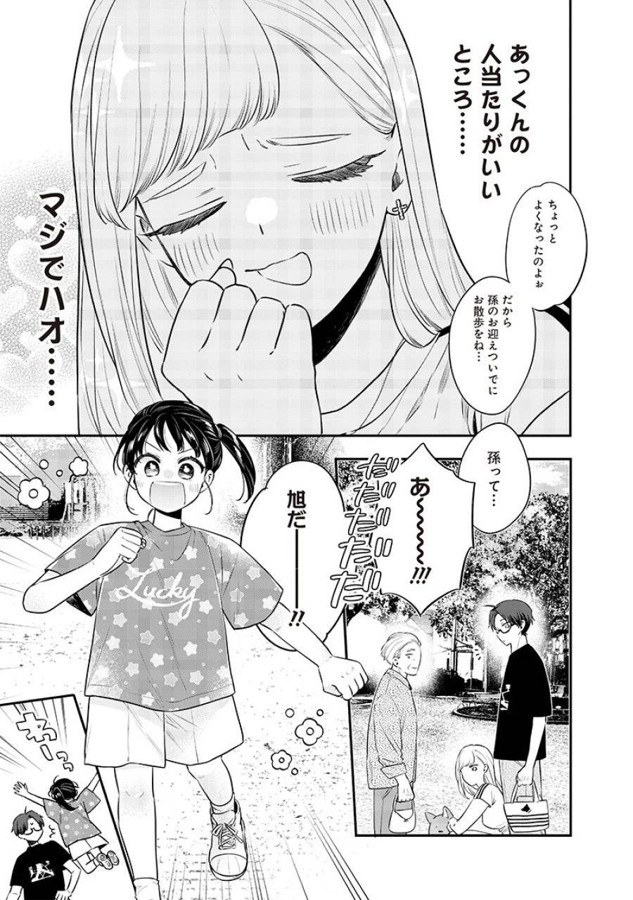 姉のともだち 第17.1話 - 5